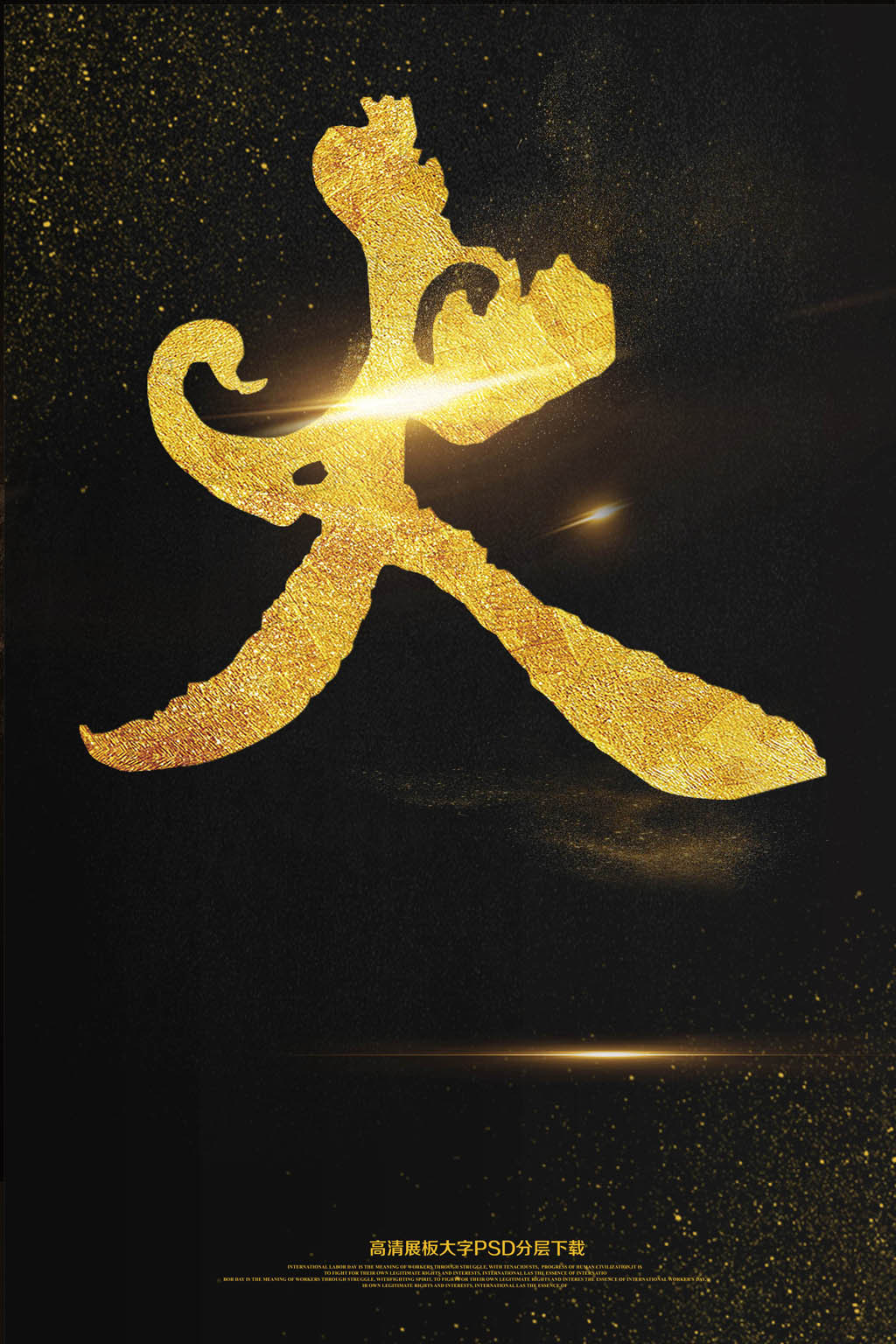 校园火热火字体消防安全宣传图片设计素材_高