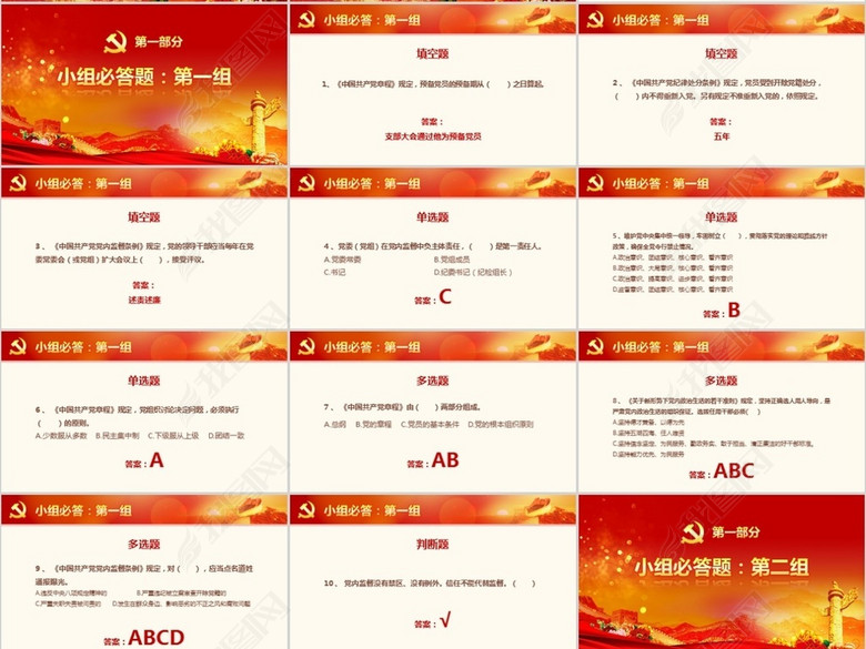 2017七一建党96周年党建知识竞赛题ppt模板(