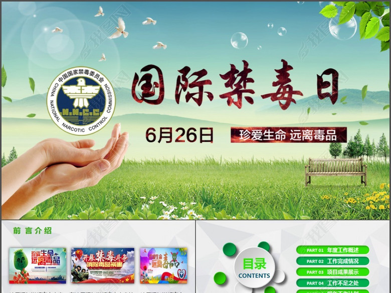 毒品危害禁毒宣传教育主题班会PPT课件(图片