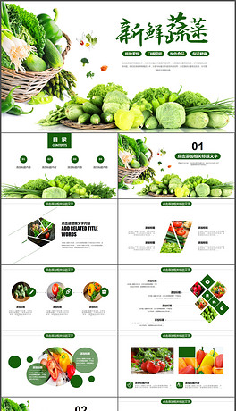 PPTX蔬菜白菜 PPTX格式蔬菜白菜素材图片 PPTX蔬菜白菜设计模板 我图网 