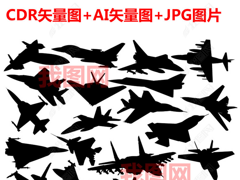 战斗机武装直升机剪影矢量素材图片下载cdr素