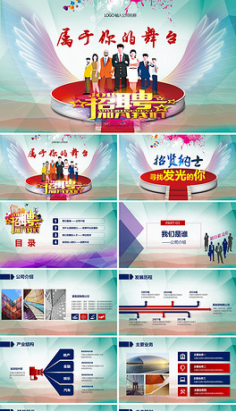 公司招聘ppt_公司招聘PPT(2)