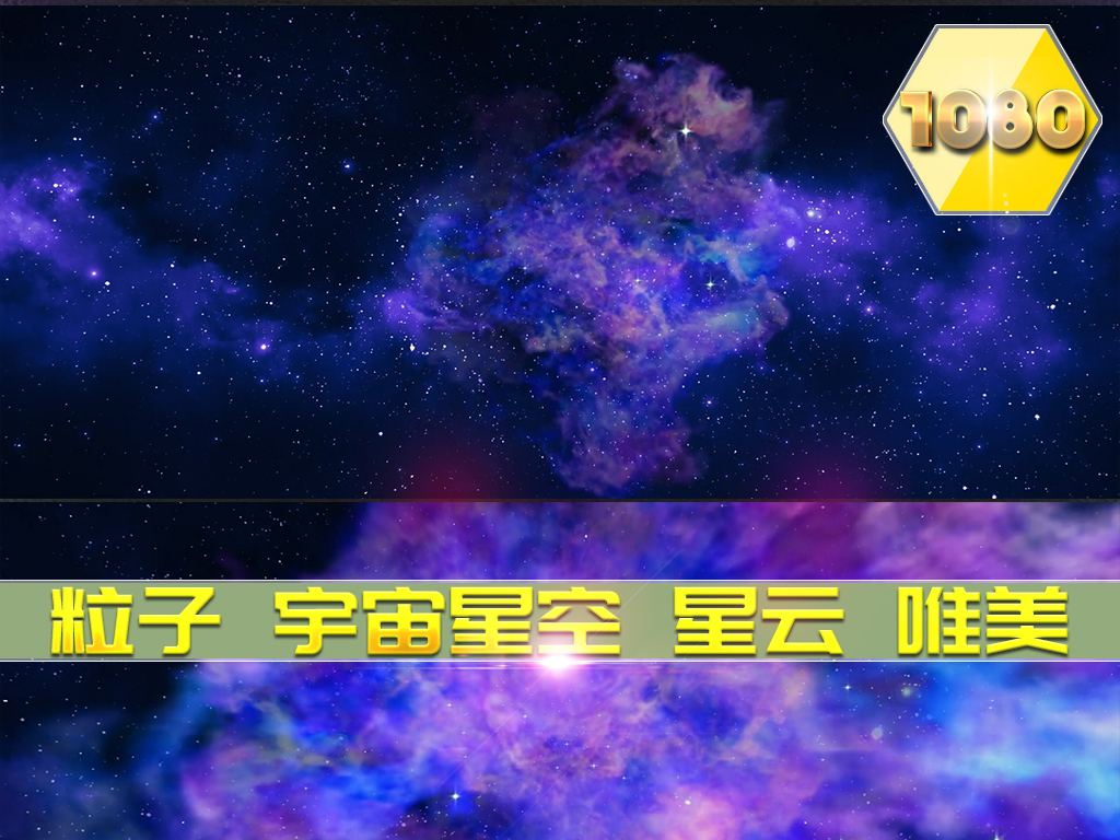 星云视频 16620612-ace0f49aafe2fb43503668c340ab1216-0.jpg