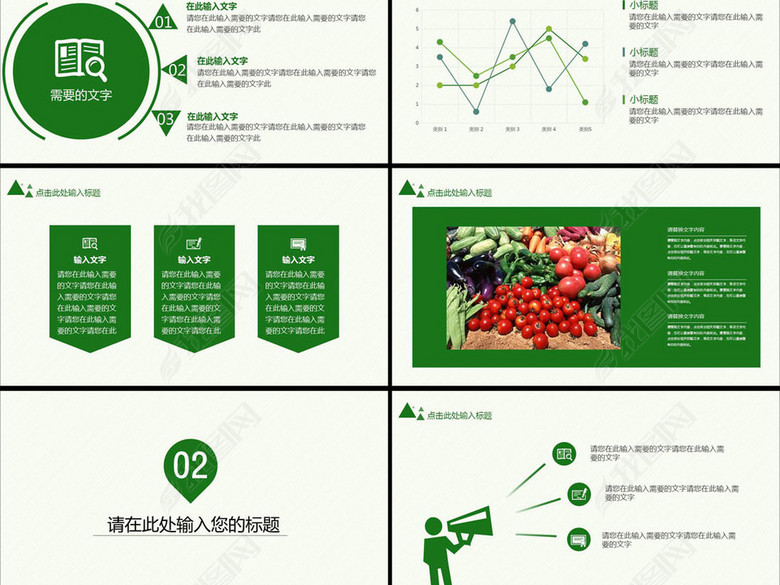 绿色蔬菜大棚种植有机蔬菜PPT模板(图片编号