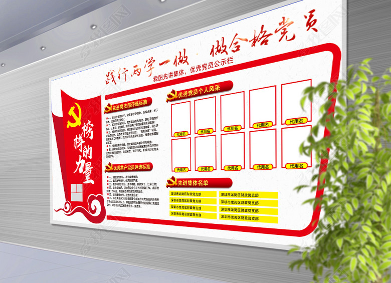 榜样的力量优秀党员干部公示栏展版设计(图片