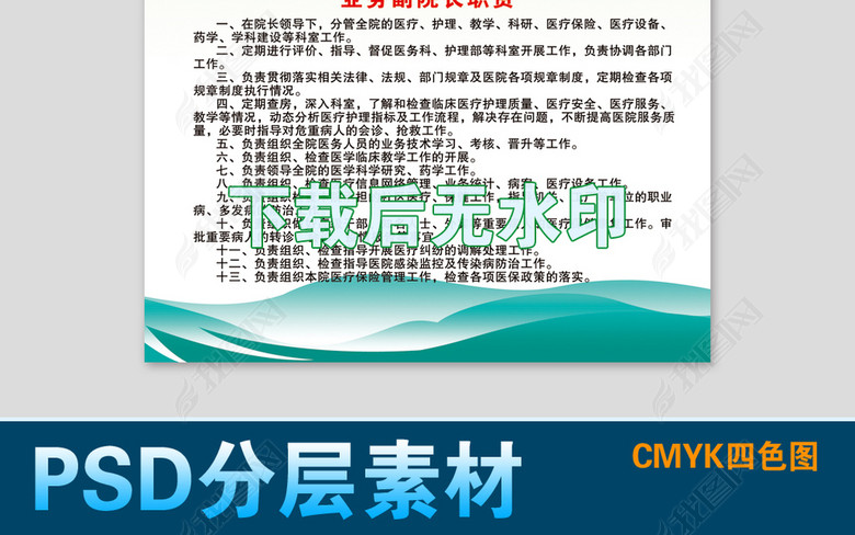 蒙古语医院《业务副院长职责》(图片编号:166