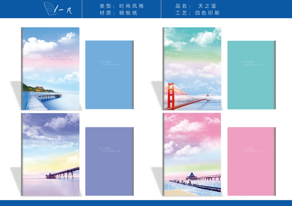 本子唯美风景时尚简约本册封面设计