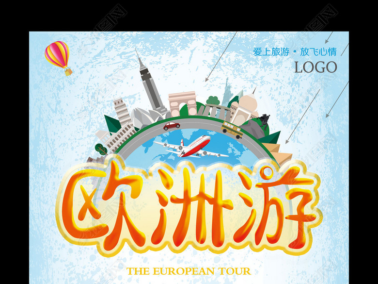 简约旅行社欧洲游旅游宣传海报(图片编号:166