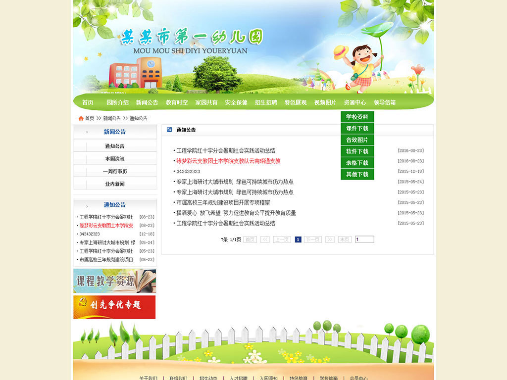 幼儿园网站设计卡通网站html模板图片素材 高清下载 3.90MB 政府网页大全 