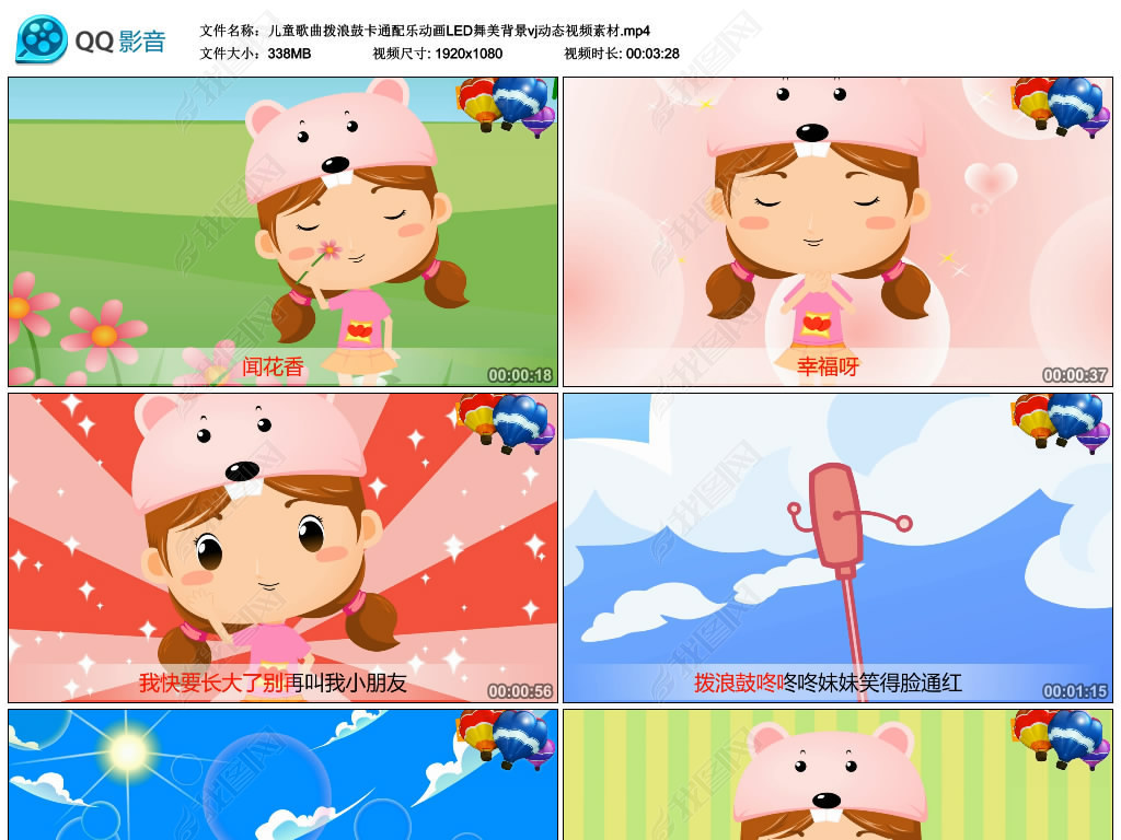 儿童歌曲拨浪鼓卡通配乐动画LED舞美背景vj动