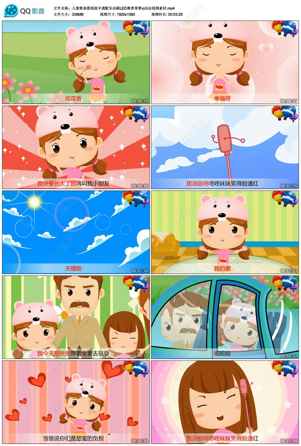 儿童歌曲拨浪鼓卡通配乐动画LED舞美背景vj动