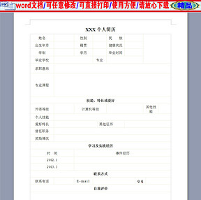 求职简历表格制作 288x286a0a0