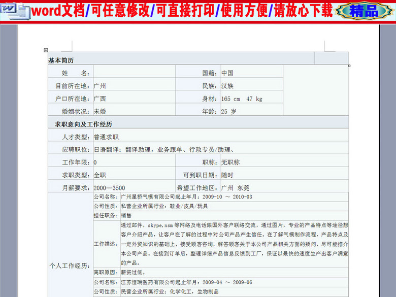 业务跟单员求职简历表格(图片编号:16624326