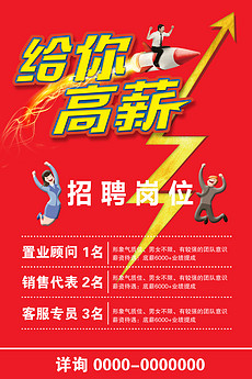 招聘相关_招聘相关的广告设计(3)