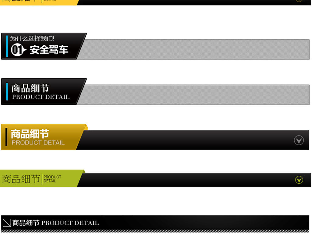 扁平化网页导航条分割条标题栏PSD图片设计素材_高清其他模板下载(0.22MB)QQE8437B41分享_淘宝综合模板大全