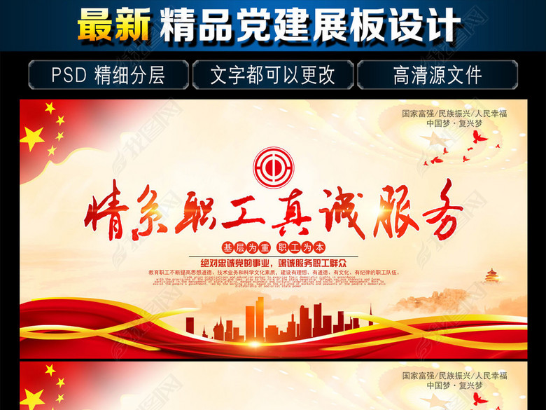 情系职工真诚服务工会宣传展板(图片编号:166