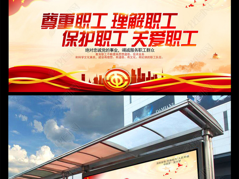 情系职工真诚服务工会宣传展板(图片编号:166