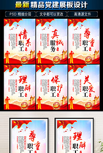 【精品】工会展板设计素材_工会展板模板下载