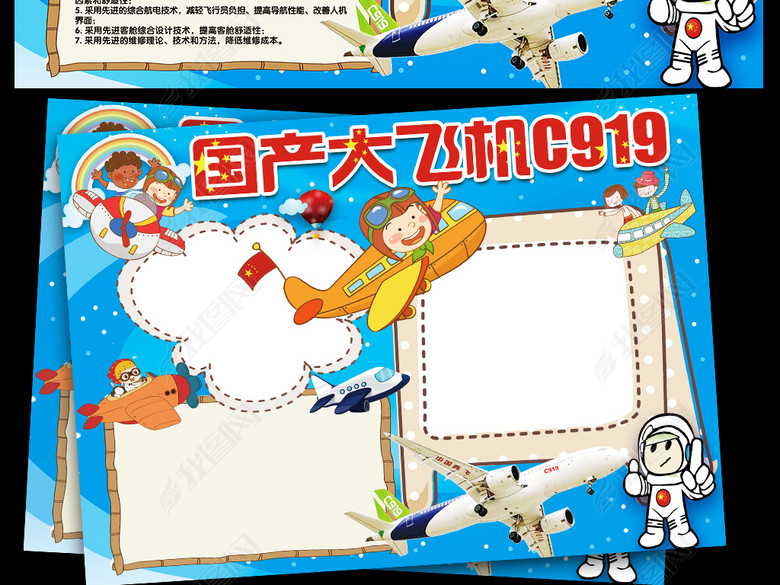 C919国产大飞机科普航天手抄小报素材图片下