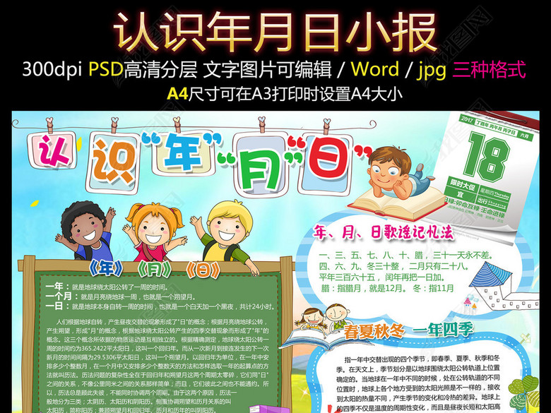 数学简报年月日电子小报模板图片下载psd素材