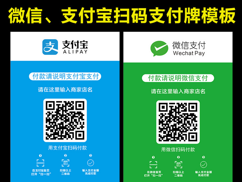 商店支付宝微信支付二维码收款码模板下载(图