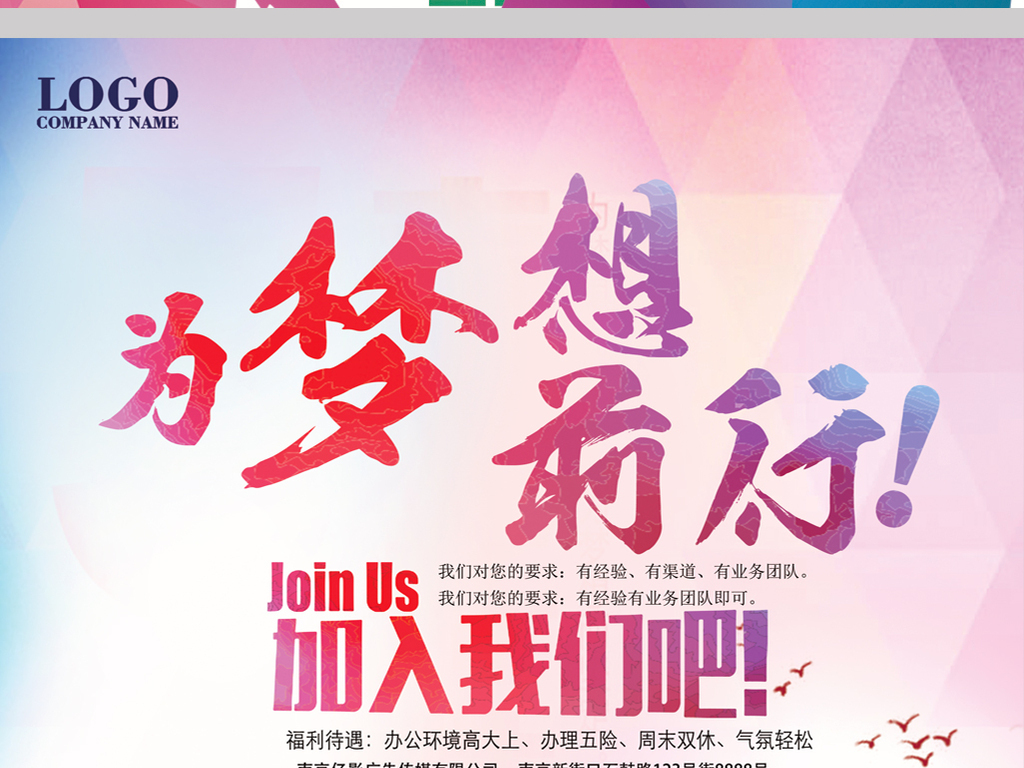 微商招聘_微商招聘海报矢量图免费下载 psd格式 1596像素 编号17030108 千图网(3)