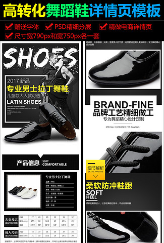 淘宝天猫男士拉丁舞鞋详情页psd源文件