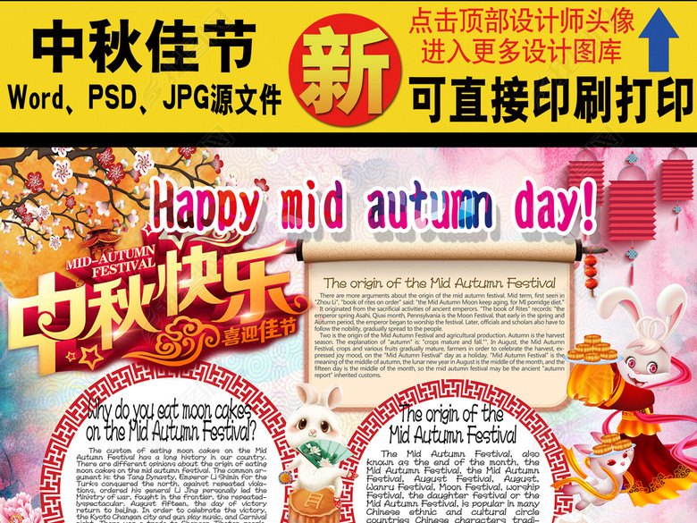 中秋佳节英文小报读书古诗月饼文化手抄电子小