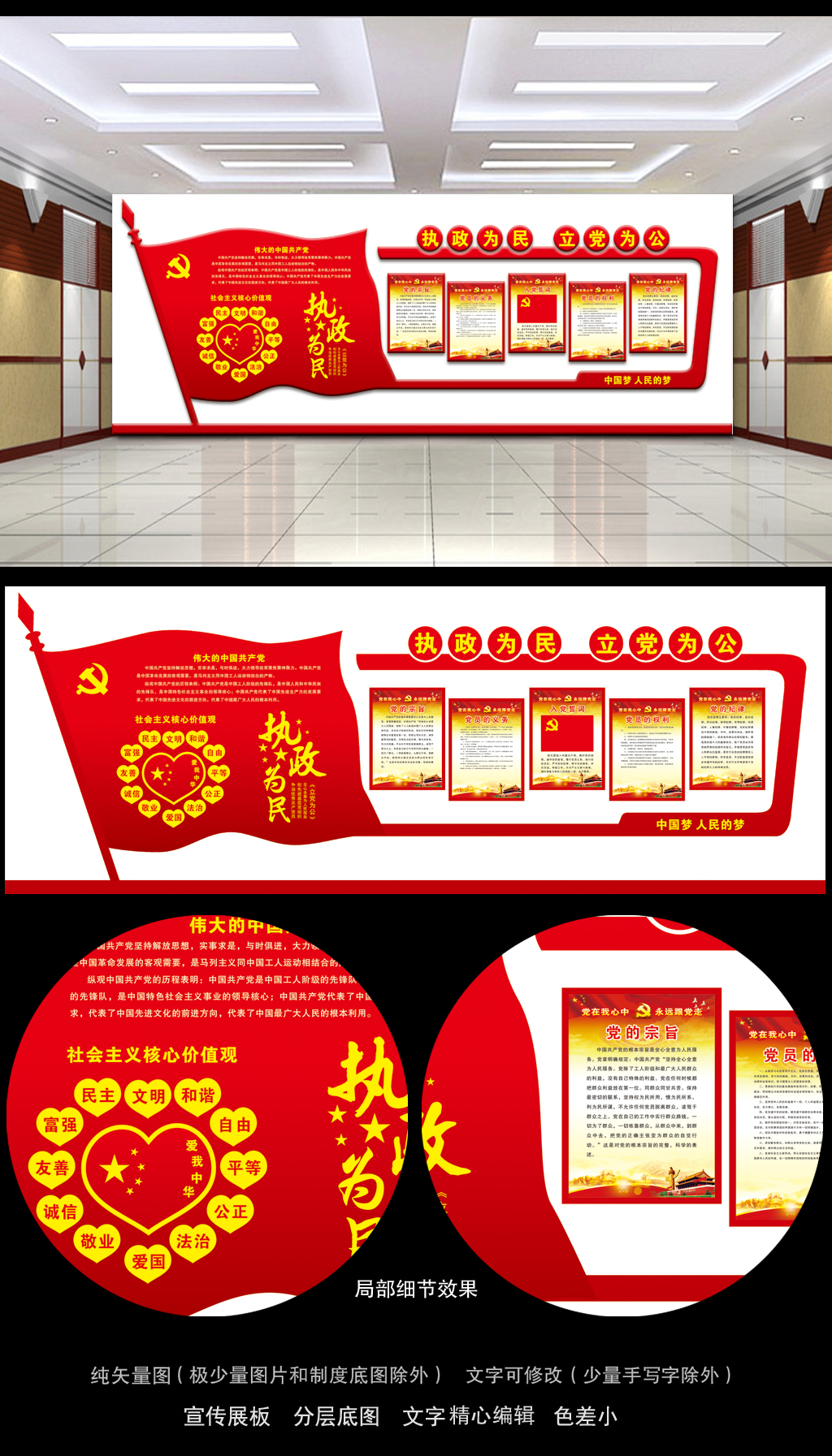 旗帜形状党建展板党建文化墙设计