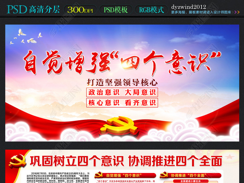 增强四个意识党风作风廉政建设展板宣传栏(图