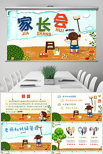 幼儿园小学期末家长会PPT卡通课件模板