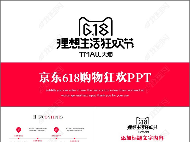 京东618购物狂欢营销方案策划汇报ppt模板(图