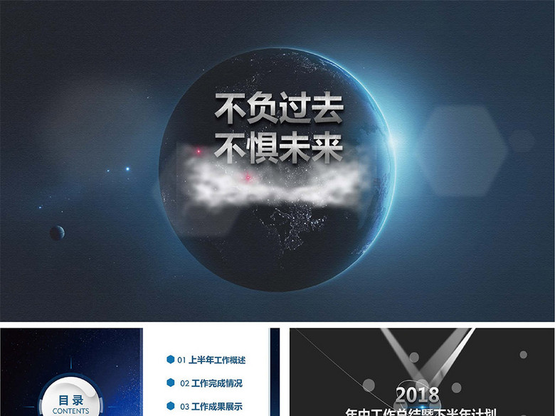 2018震撼年中工作总结ppt模板(图片编号:1663