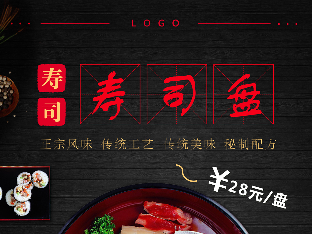 日本料理招聘_日本料理店招聘海报CDR素材免费下载 红动网(5)