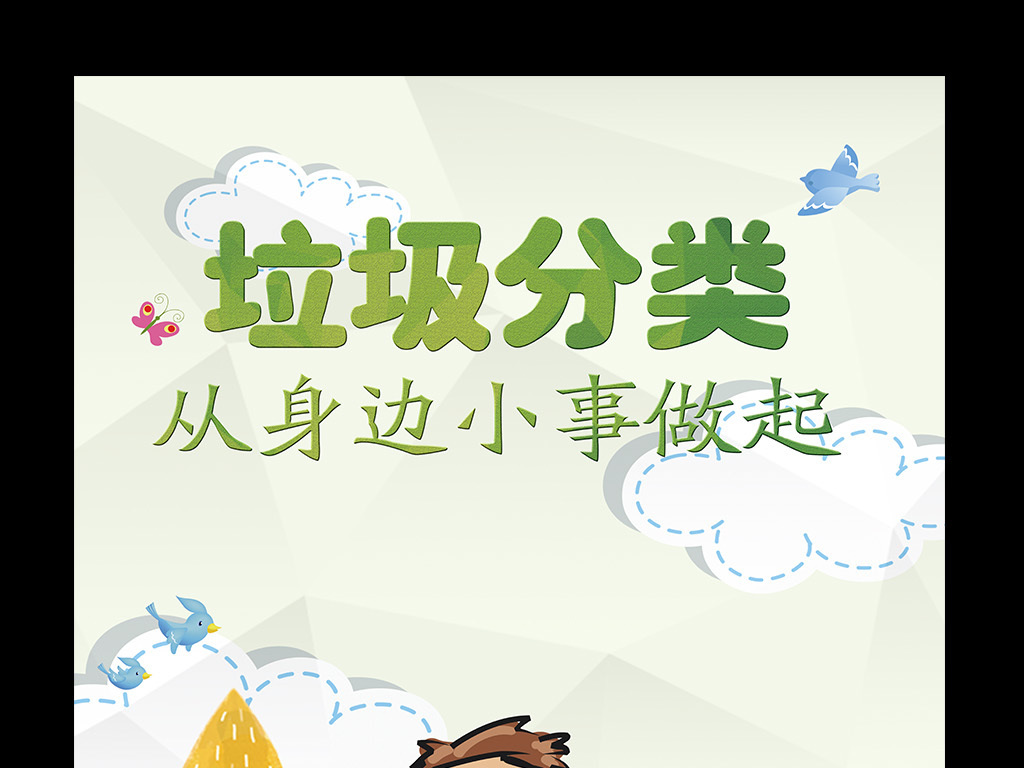 卡通垃圾分类从身边小事做起环保公益.图片设