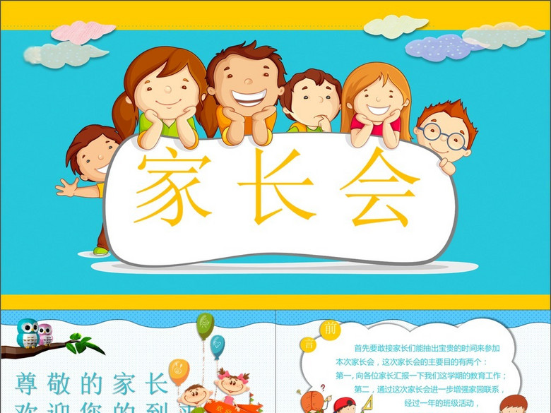 蓝白主题幼儿园家长会PPT模板(图片编号:166