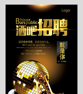 夜招聘_酒吧夜店招聘海报图片(3)