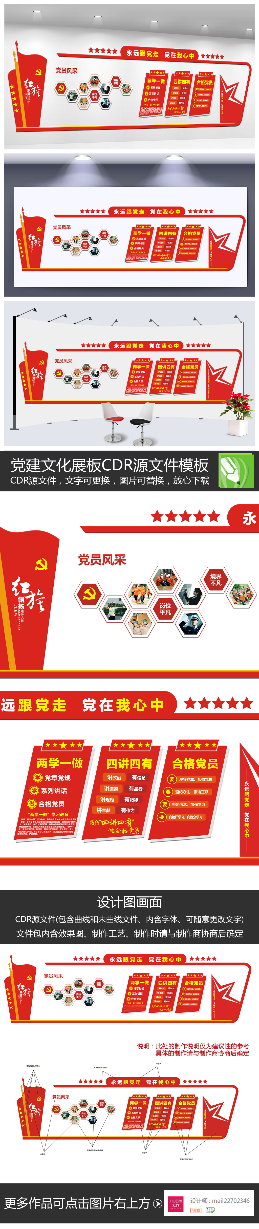 原创党建文化墙两学一做党建活动室效果图设计