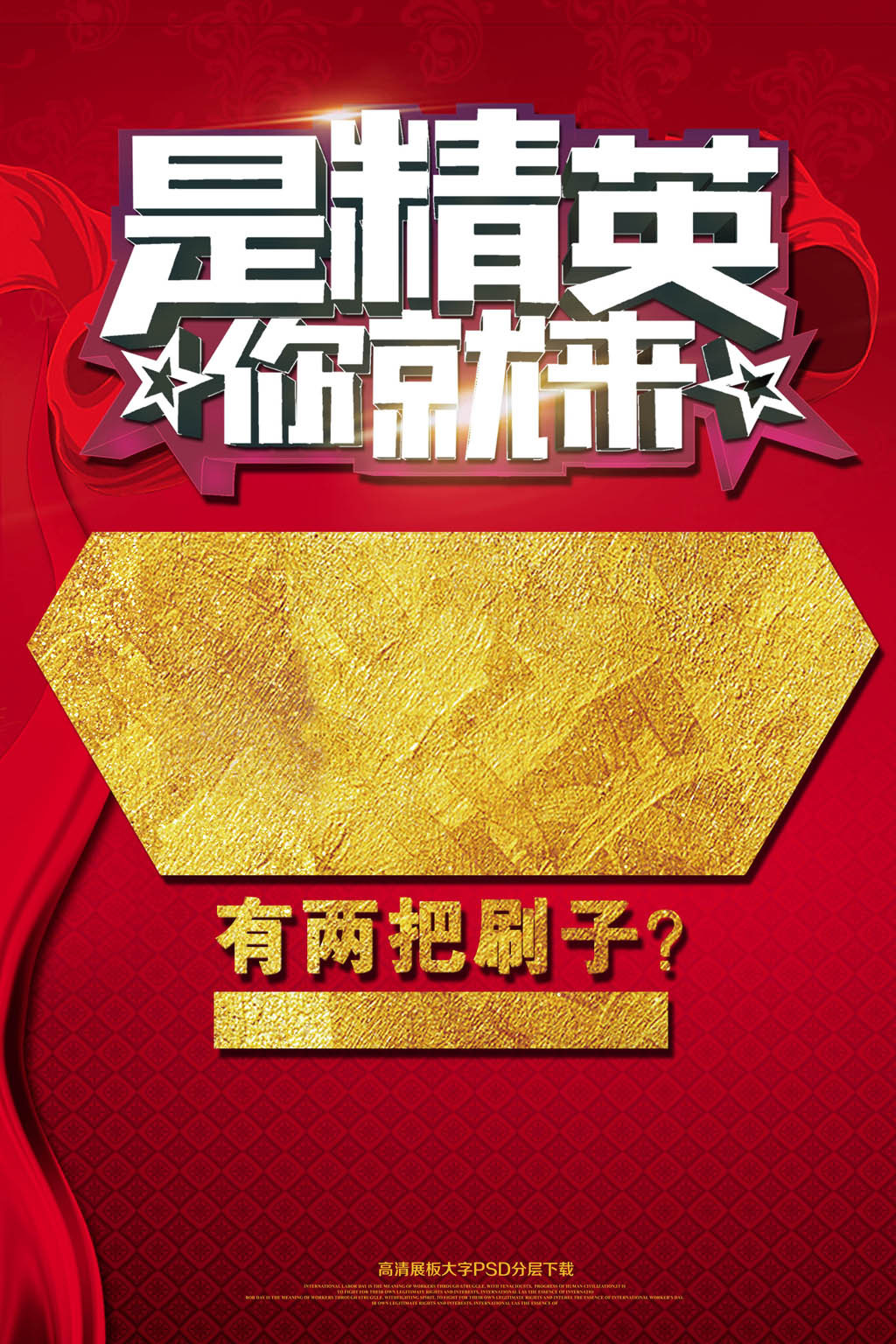 庆招聘_婚庆招聘海报(2)