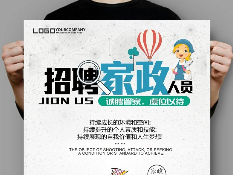 家政招聘海报(图片编号:16639800)_其他海报设
