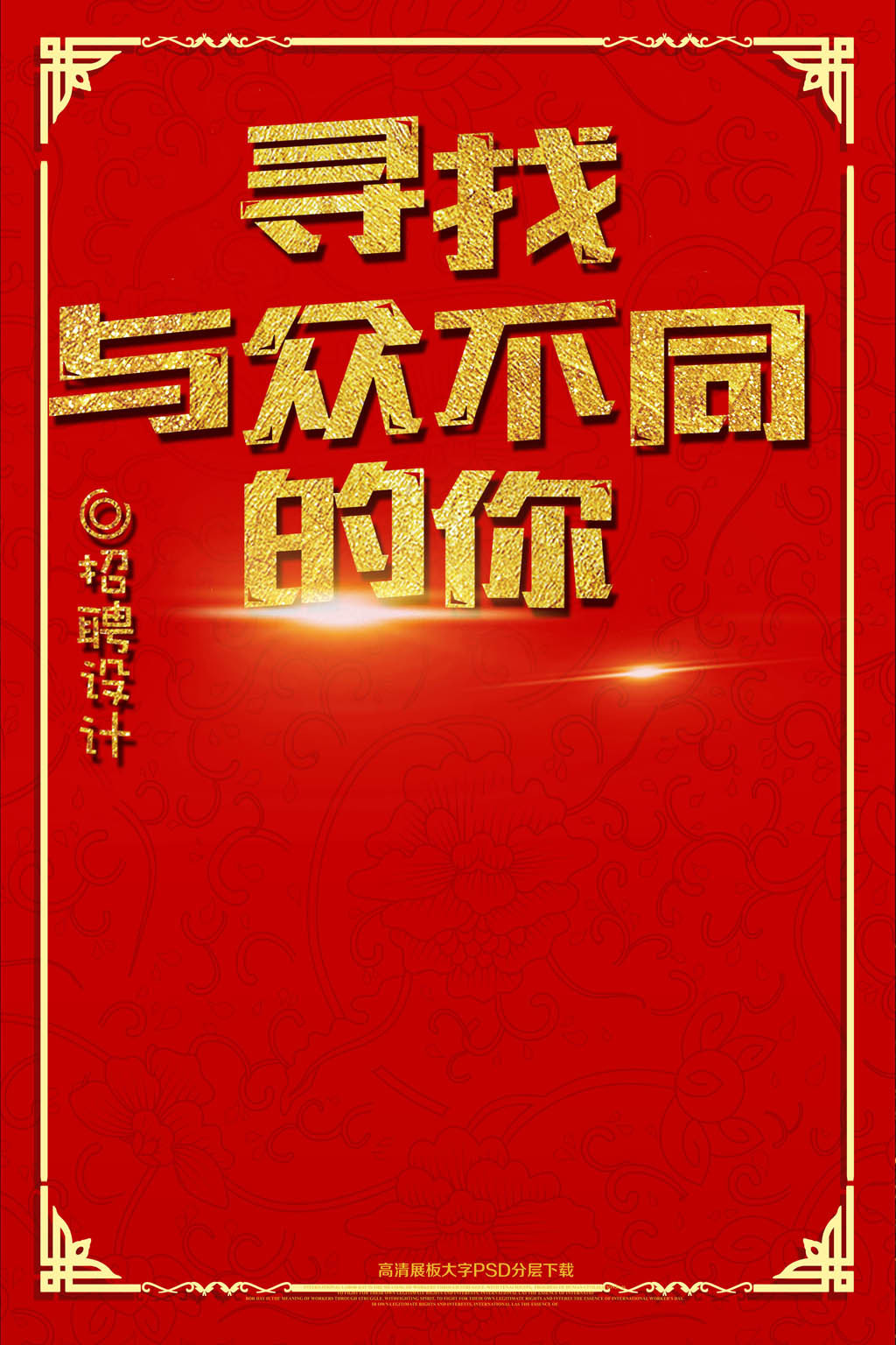 高端招聘网_PSD高档招聘易拉宝模板 PSD格式高档招聘易拉宝模板素材图片 PSD高档招聘易拉宝模板设计模板 我图网