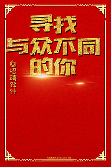 简单招聘模板_PSD简洁大气时尚海报 PSD格式简洁大气时尚海报素材图片 PSD简洁大气时尚海报设计模板 我图网(4)