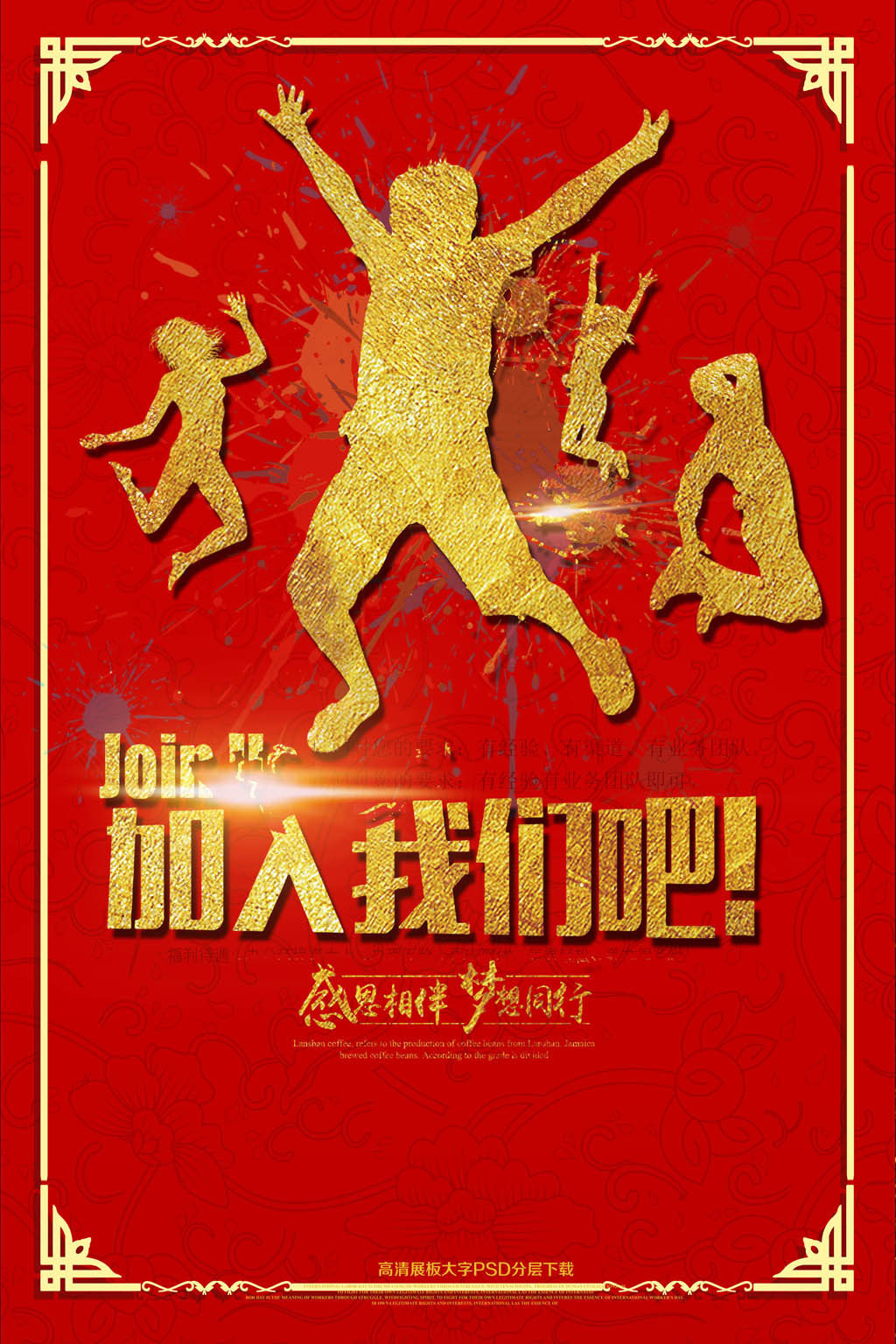 红色校园毕业季找工作海报模板图片设计素材_