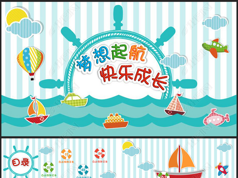 卡通幼儿园开学招生儿童暑假生活PPT课件(图