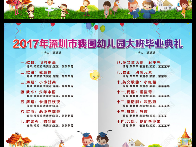 精美幼儿园毕业典礼晚会节目单设计(图片编号