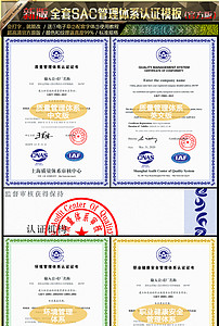 【精品】质量管理体系认证证书模板平面|广告