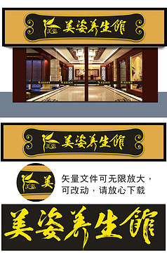招聘养生馆_图片免费下载 养生馆招聘素材 养生馆招聘模板 千图网