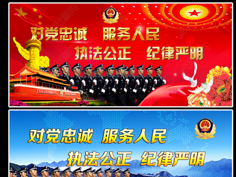 对党忠诚服务人民执法公正纪律严明公安展板(