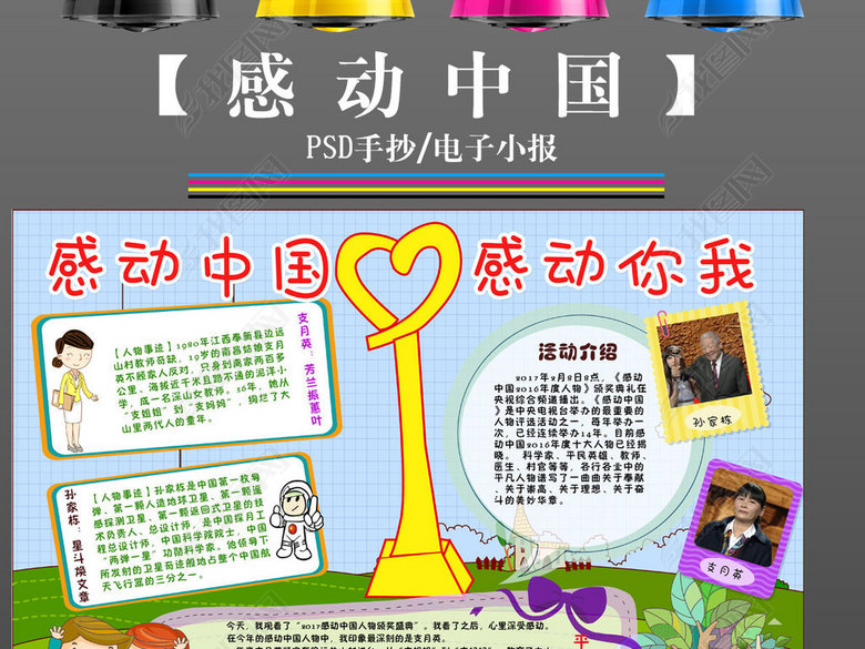 ps感动中国手抄报感恩中国电子小报观后感模