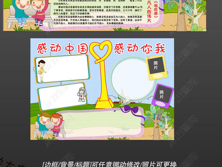 ps感动中国手抄报感恩中国电子小报观后感模